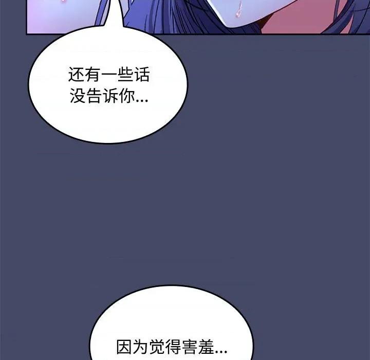 在公司偷偷爱 在公司偷偷爱-在公司偷偷爱 第46话 第83页