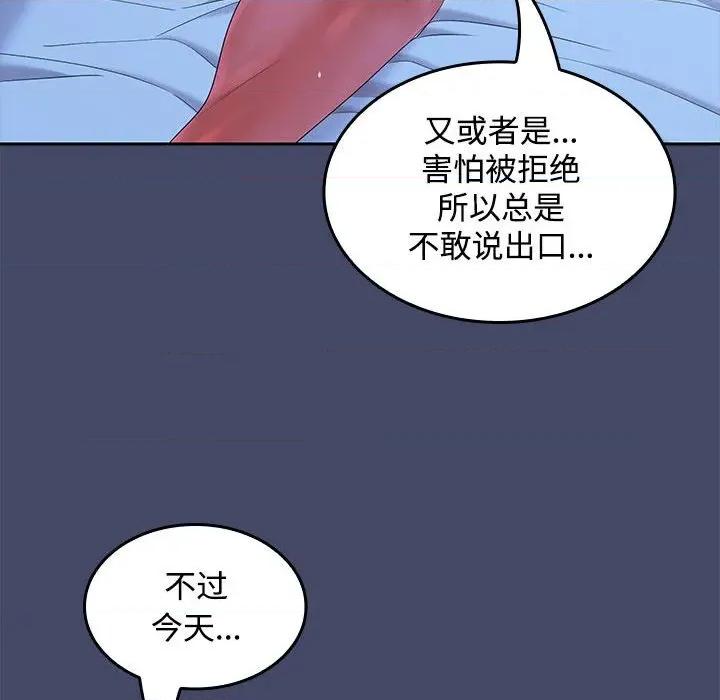 在公司偷偷爱 在公司偷偷爱-在公司偷偷爱 第46话 第86页