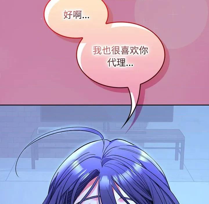 在公司偷偷爱 在公司偷偷爱-在公司偷偷爱 第46话 第97页