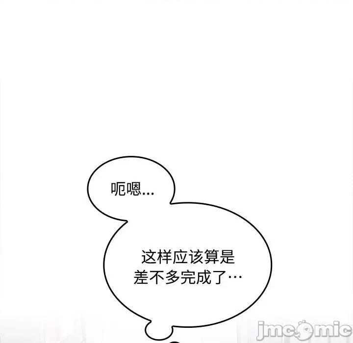 在公司偷偷爱 在公司偷偷爱-在公司偷偷爱 第46话 第110页