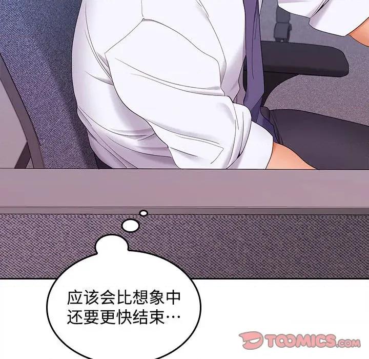 在公司偷偷爱 在公司偷偷爱-在公司偷偷爱 第46话 第112页