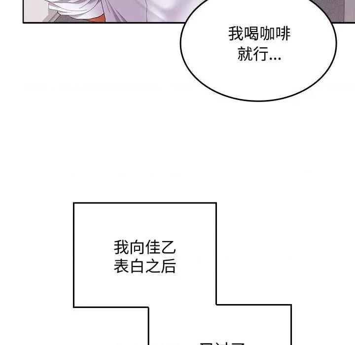 在公司偷偷爱 在公司偷偷爱-在公司偷偷爱 第46话 第121页