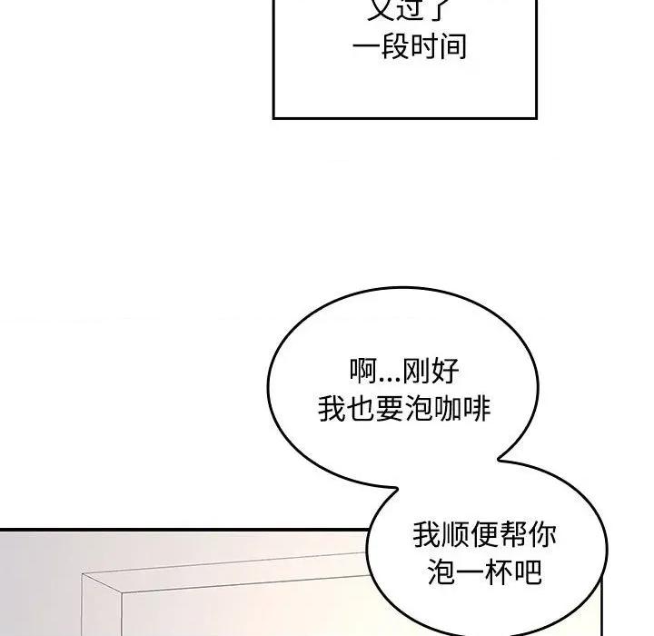 在公司偷偷爱 在公司偷偷爱-在公司偷偷爱 第46话 第122页