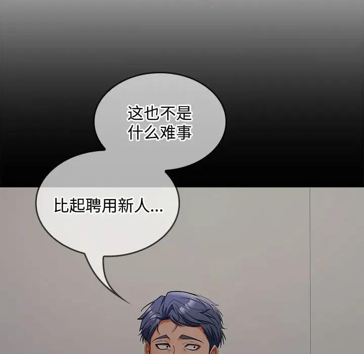 在公司偷偷爱 在公司偷偷爱-在公司偷偷爱 第46话 第127页