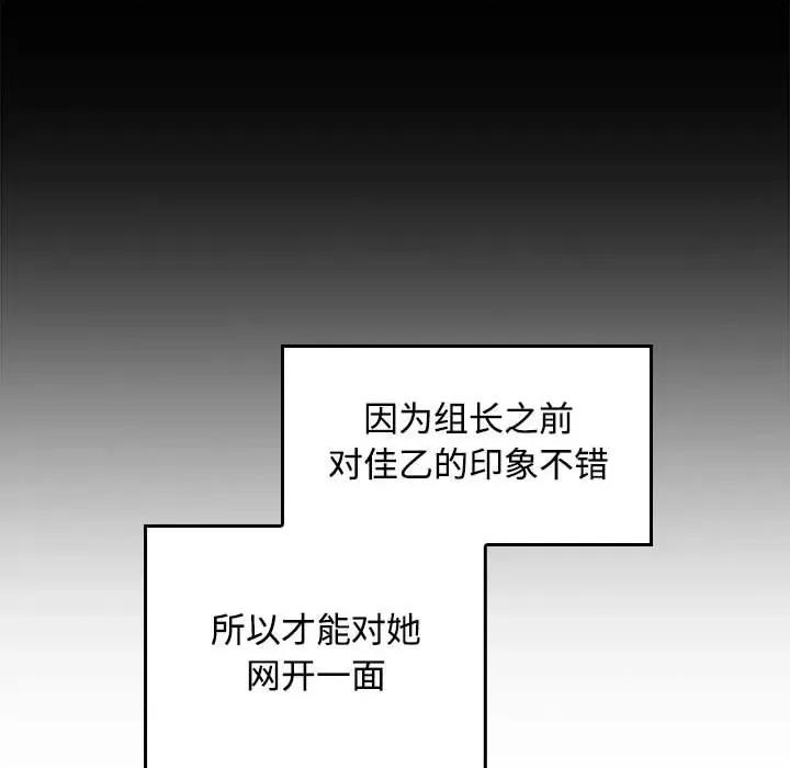 在公司偷偷爱 在公司偷偷爱-在公司偷偷爱 第46话 第129页