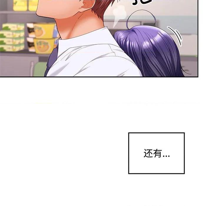 在公司偷偷爱 在公司偷偷爱-在公司偷偷爱 第46话 第131页