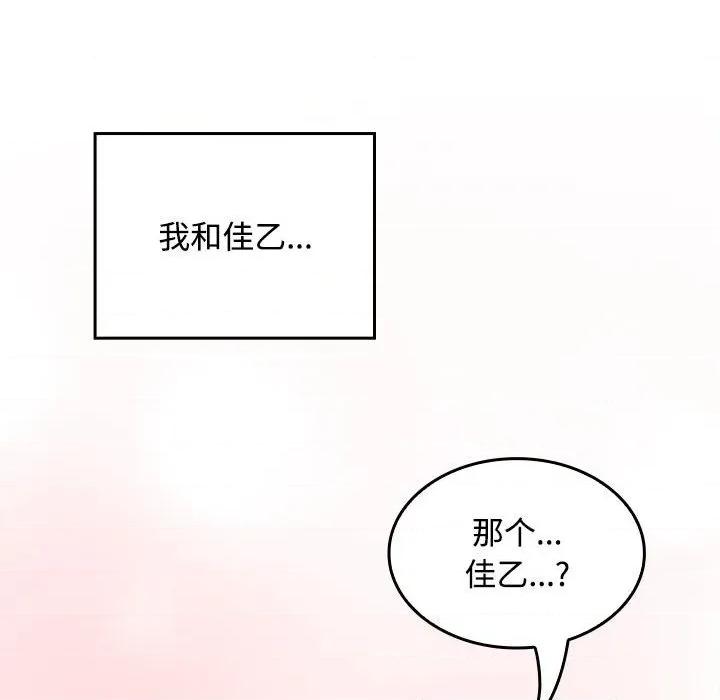 在公司偷偷爱 在公司偷偷爱-在公司偷偷爱 第46话 第132页