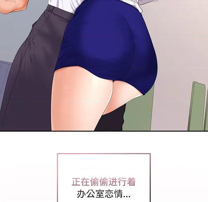 在公司偷偷爱 在公司偷偷爱-在公司偷偷爱 第46话 第134页
