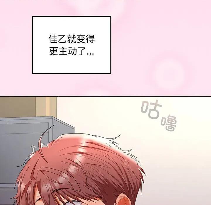 在公司偷偷爱 在公司偷偷爱-在公司偷偷爱 第46话 第139页