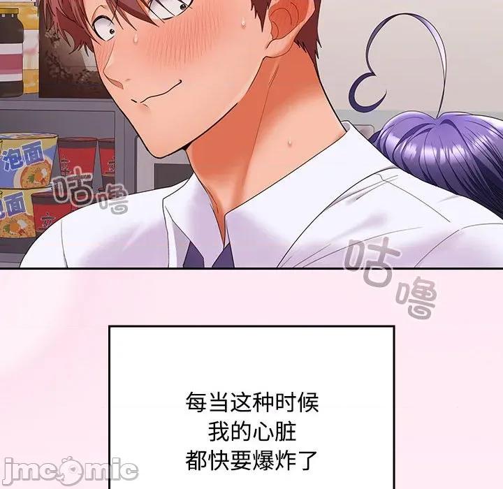 在公司偷偷爱 在公司偷偷爱-在公司偷偷爱 第46话 第140页
