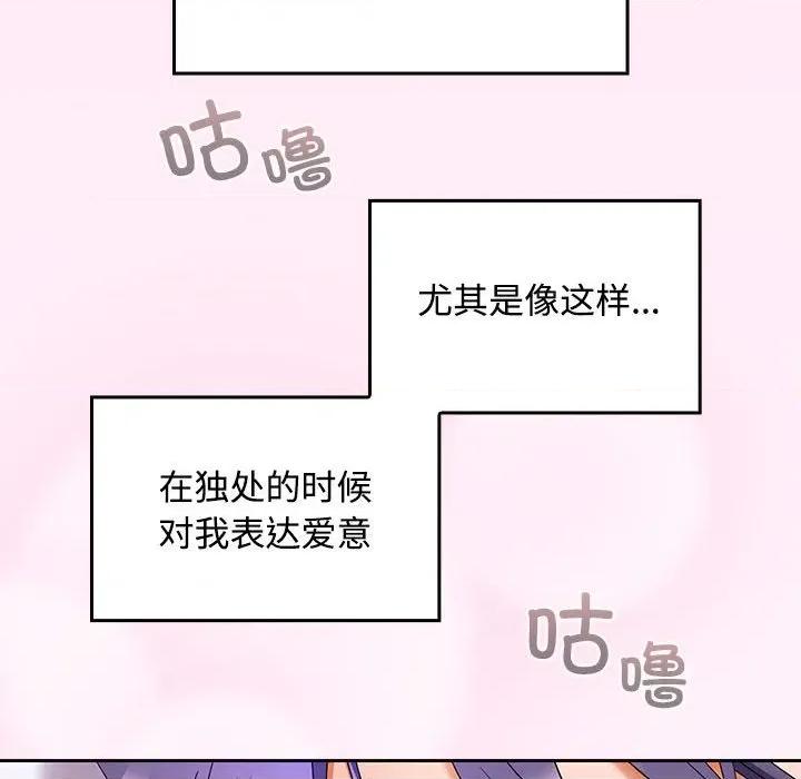 在公司偷偷爱 在公司偷偷爱-在公司偷偷爱 第46话 第141页