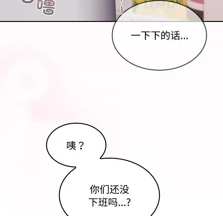 在公司偷偷爱 在公司偷偷爱-在公司偷偷爱 第46话 第144页