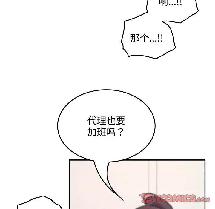 在公司偷偷爱 在公司偷偷爱-在公司偷偷爱 第46话 第148页