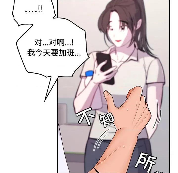 在公司偷偷爱 在公司偷偷爱-在公司偷偷爱 第46话 第149页