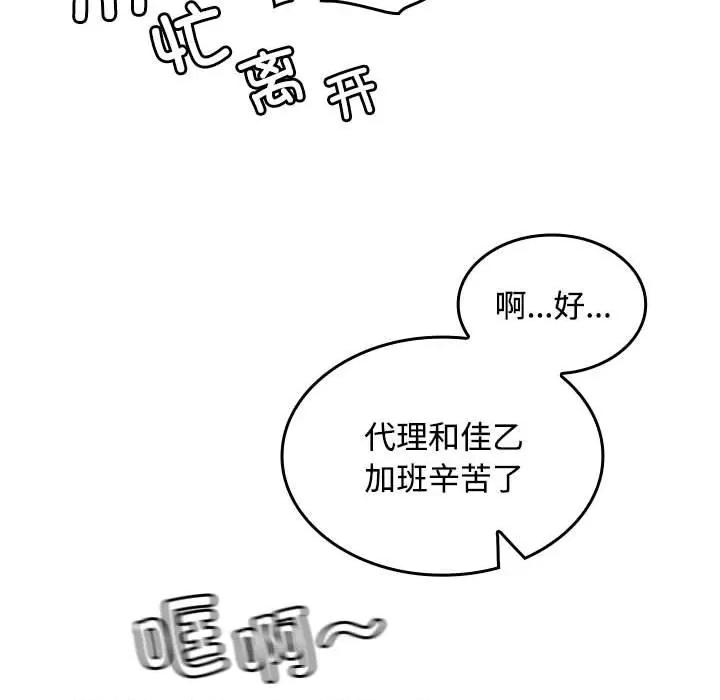 在公司偷偷爱 在公司偷偷爱-在公司偷偷爱 第46话 第152页