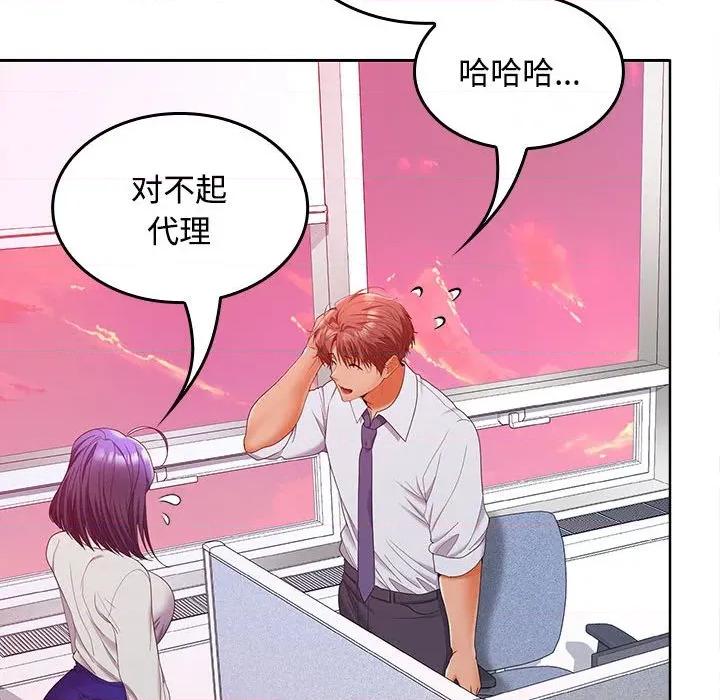 在公司偷偷爱 在公司偷偷爱-在公司偷偷爱 第46话 第158页