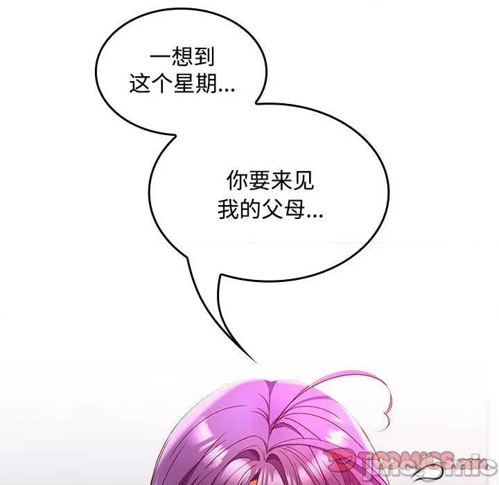 在公司偷偷爱 在公司偷偷爱-在公司偷偷爱 第46话 第160页