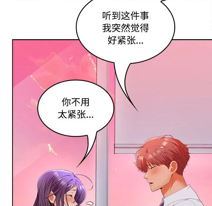 在公司偷偷爱 在公司偷偷爱-在公司偷偷爱 第46话 第163页
