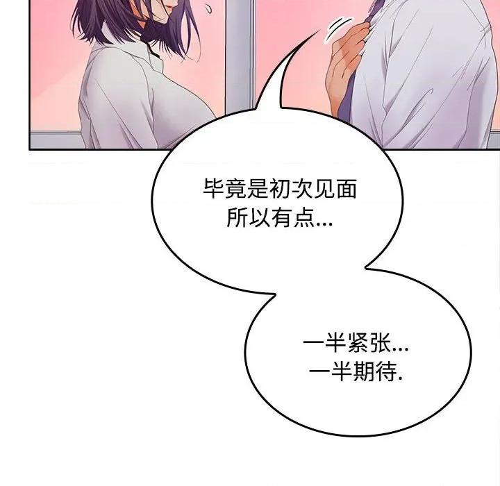在公司偷偷爱 在公司偷偷爱-在公司偷偷爱 第46话 第164页