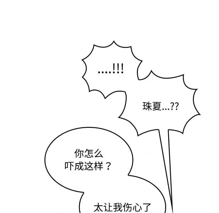 在公司偷偷爱 在公司偷偷爱-在公司偷偷爱 第46话 第167页