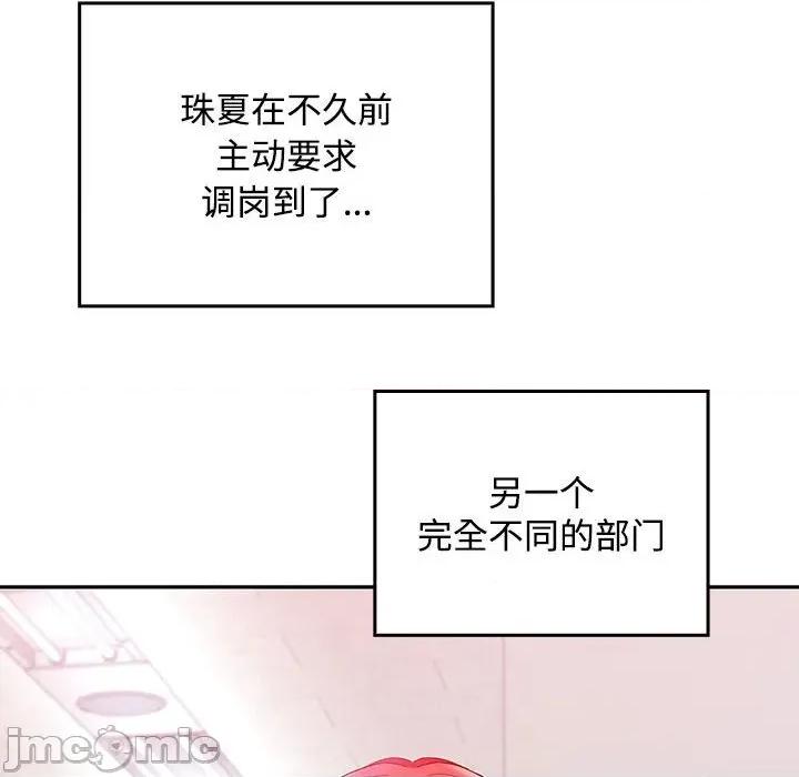 在公司偷偷爱 在公司偷偷爱-在公司偷偷爱 第46话 第170页