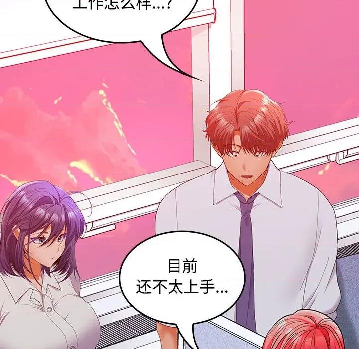 在公司偷偷爱 在公司偷偷爱-在公司偷偷爱 第46话 第174页