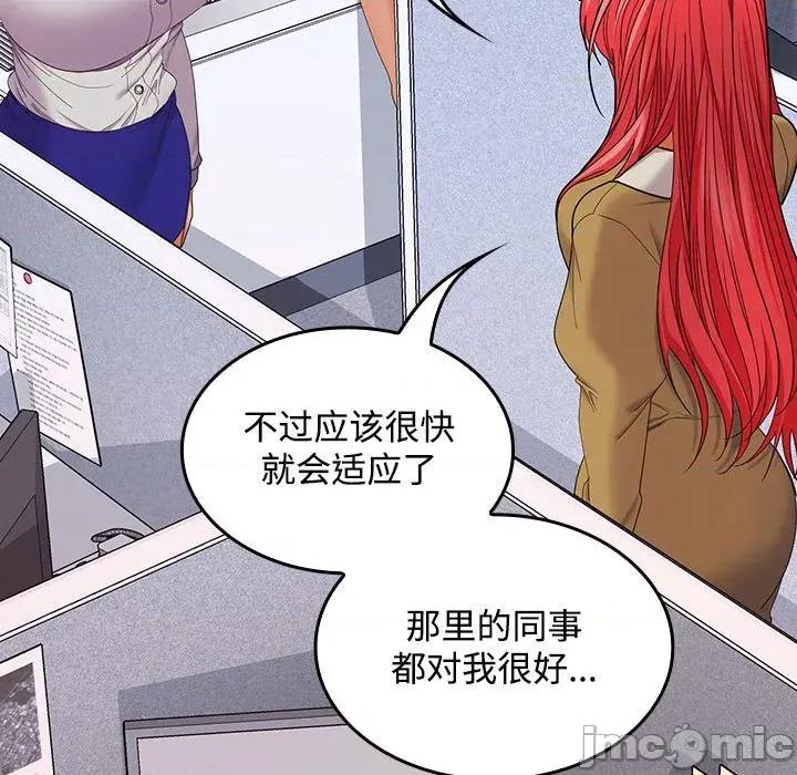 在公司偷偷爱 在公司偷偷爱-在公司偷偷爱 第46话 第175页