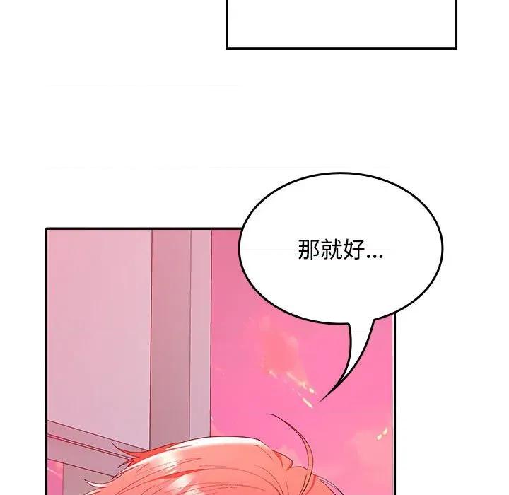 在公司偷偷爱 在公司偷偷爱-在公司偷偷爱 第46话 第177页
