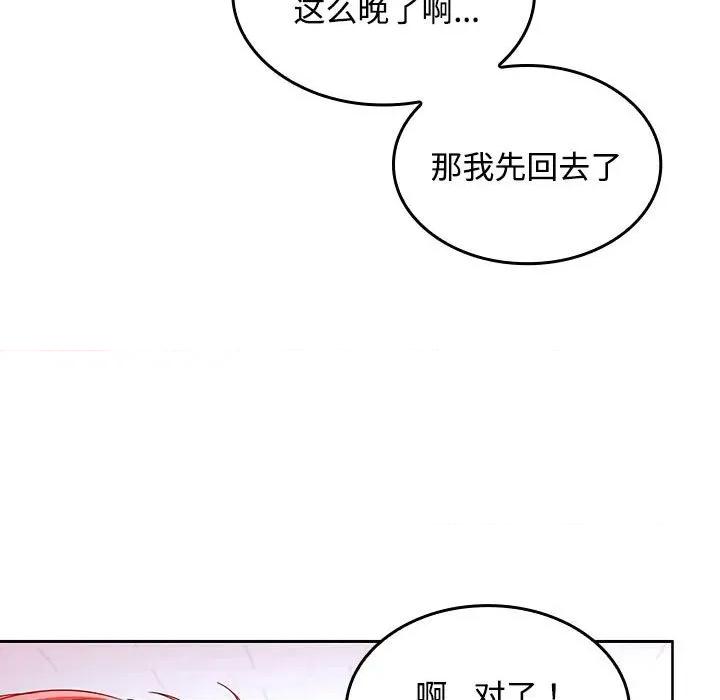 在公司偷偷爱 在公司偷偷爱-在公司偷偷爱 第46话 第179页