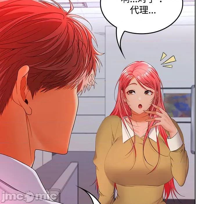 在公司偷偷爱 在公司偷偷爱-在公司偷偷爱 第46话 第180页