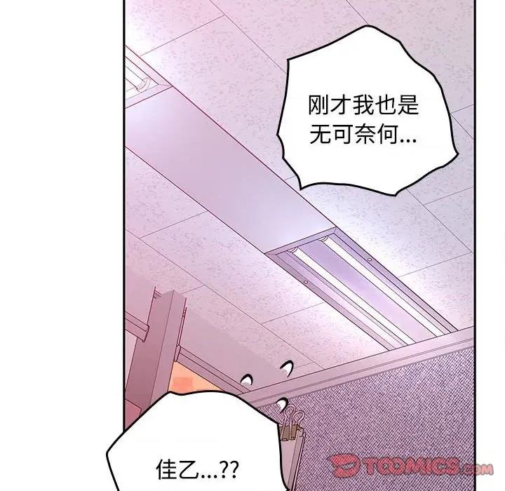 在公司偷偷爱 在公司偷偷爱-在公司偷偷爱 第46话 第196页