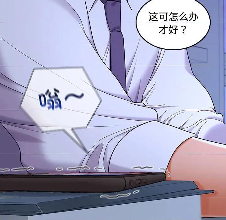在公司偷偷爱 在公司偷偷爱-在公司偷偷爱 第46话 第204页