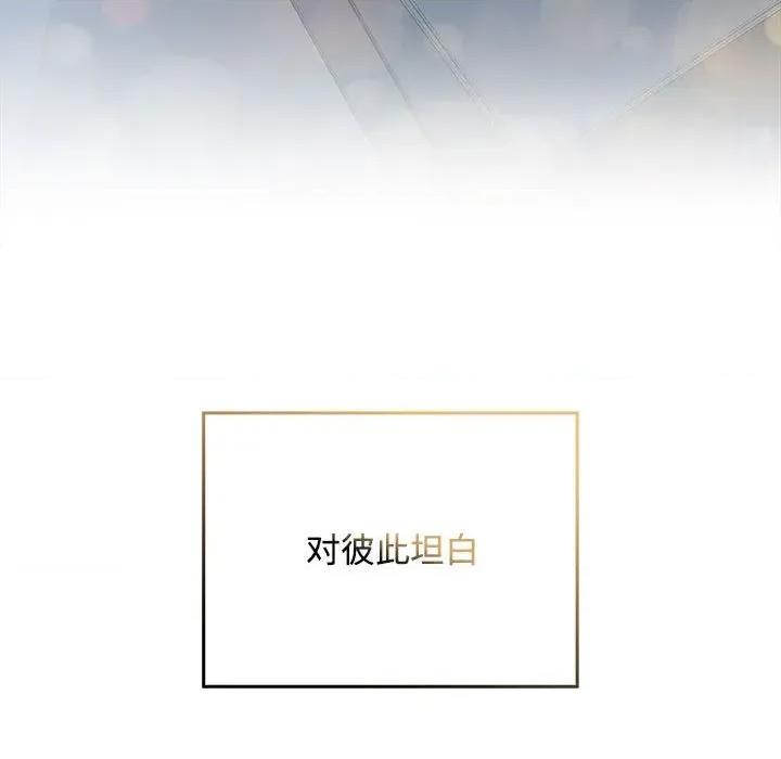 在公司偷偷爱 在公司偷偷爱-在公司偷偷爱 第46话 第219页