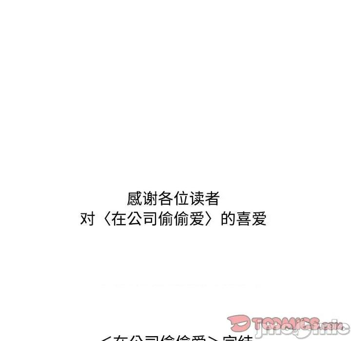 在公司偷偷爱 在公司偷偷爱-在公司偷偷爱 第46话 第220页