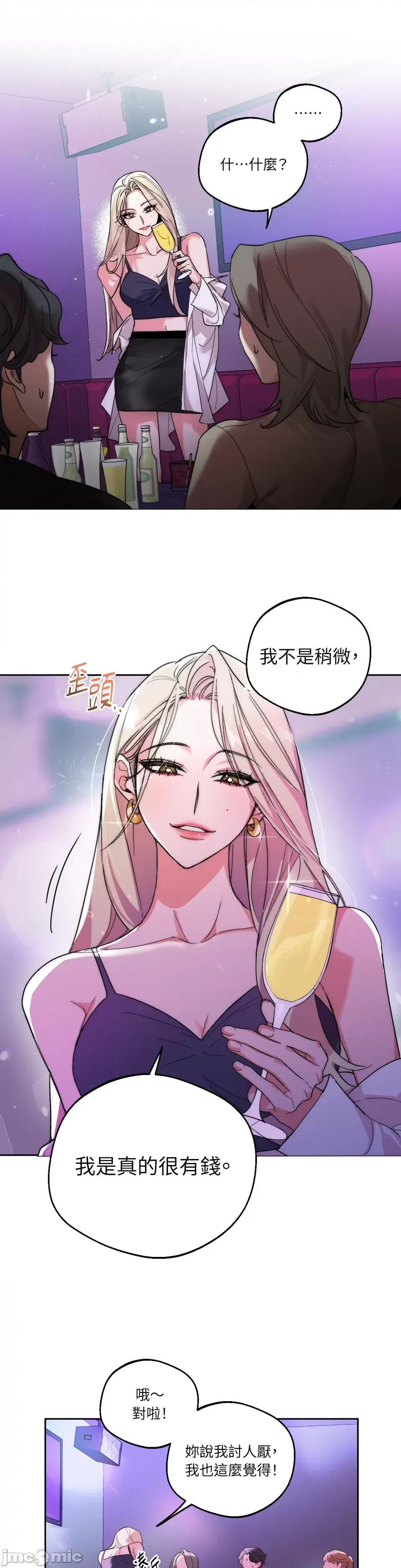 Drunken Drunken My Boss 第4页