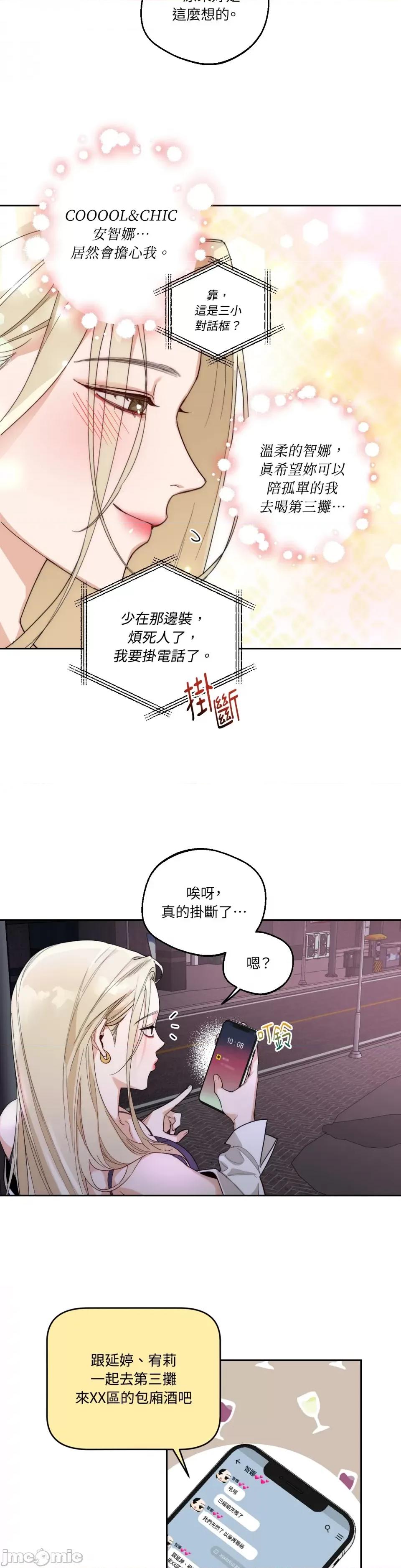 Drunken Drunken My Boss 第21页
