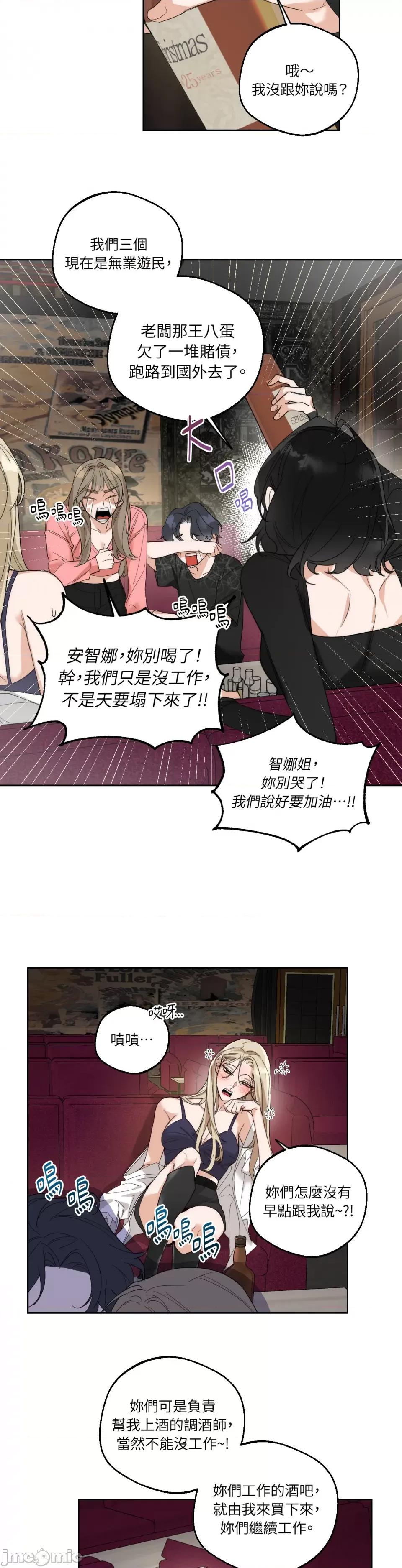Drunken Drunken My Boss-第2话 第2页