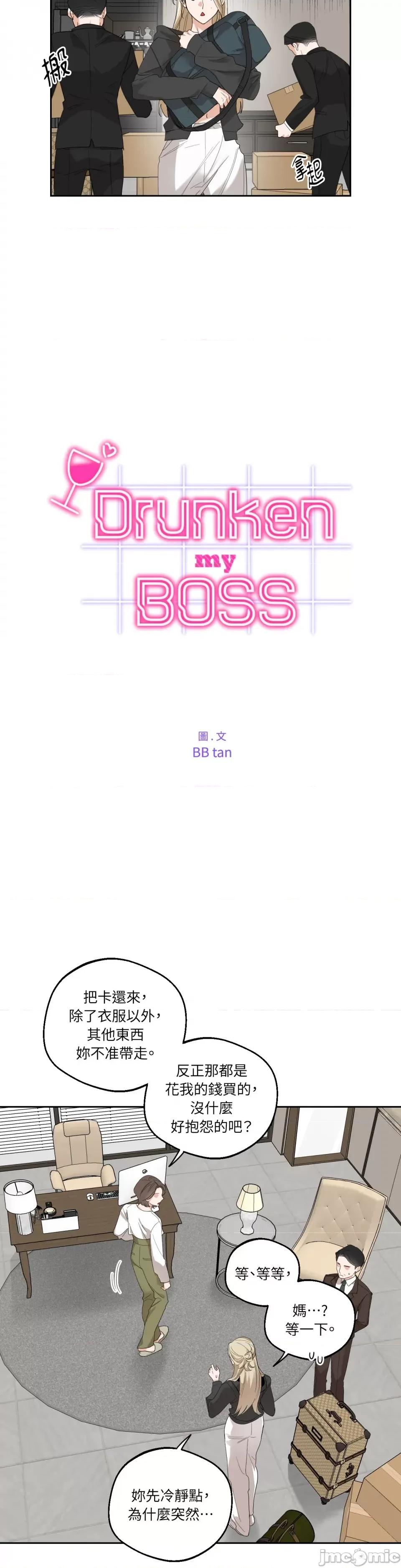 Drunken Drunken My Boss-第2话 第5页