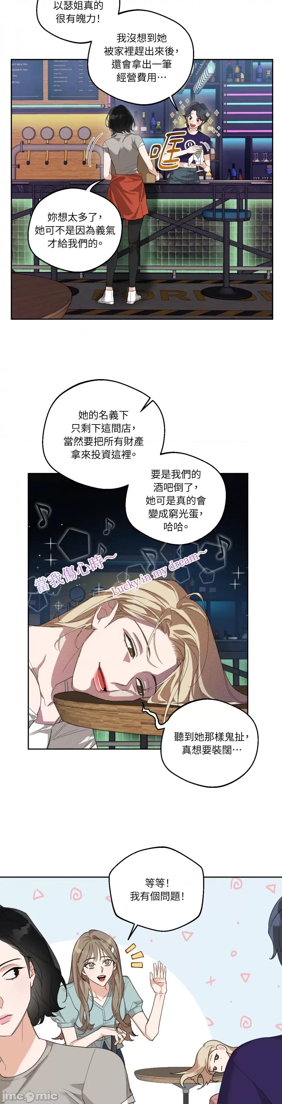 Drunken Drunken My Boss-第2话 第12页