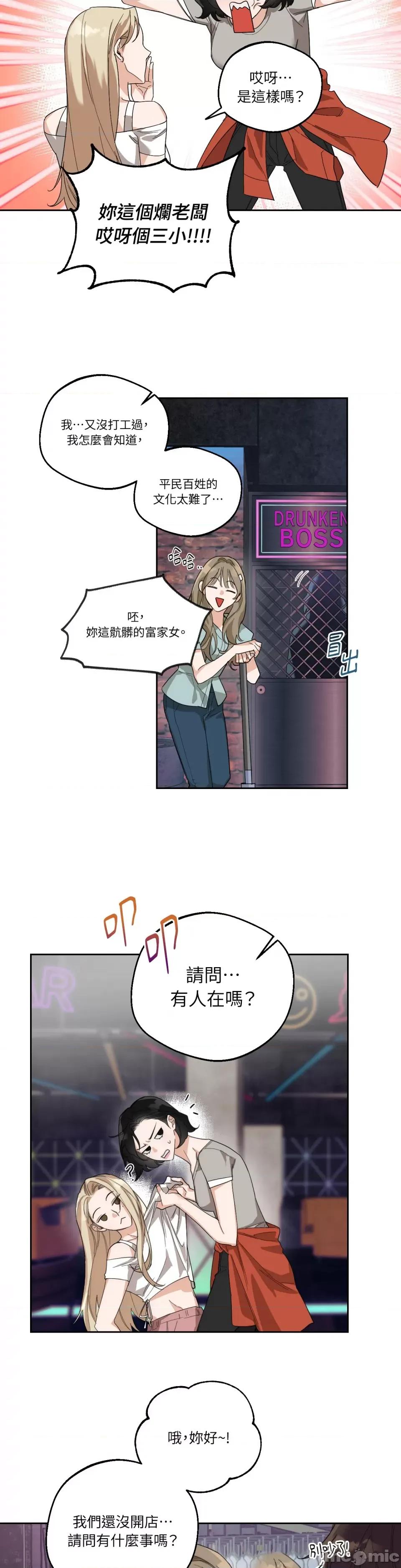 Drunken Drunken My Boss-第2话 第15页