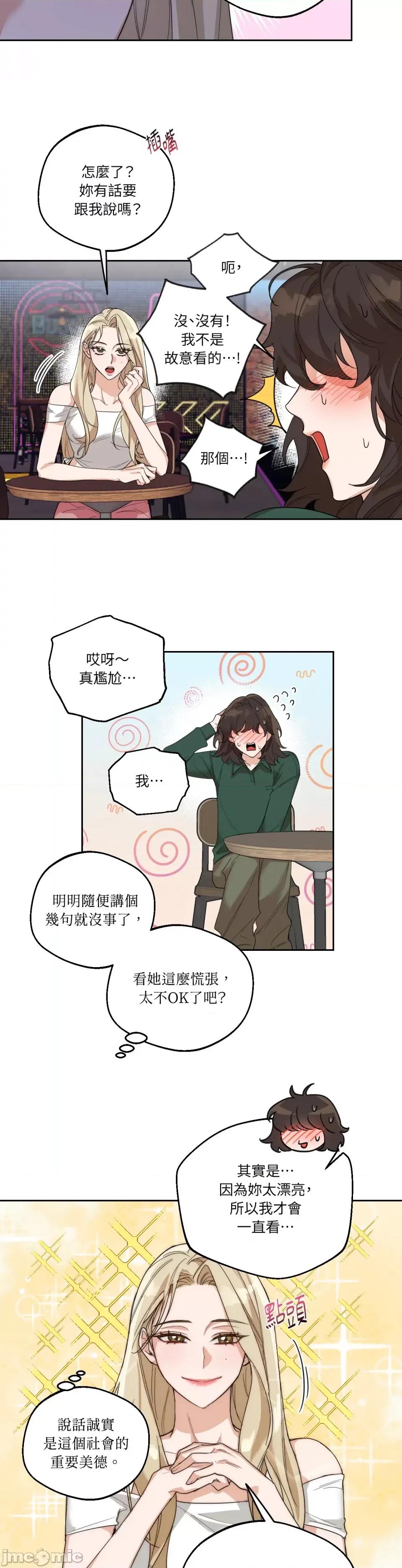 Drunken Drunken My Boss-第2话 第18页
