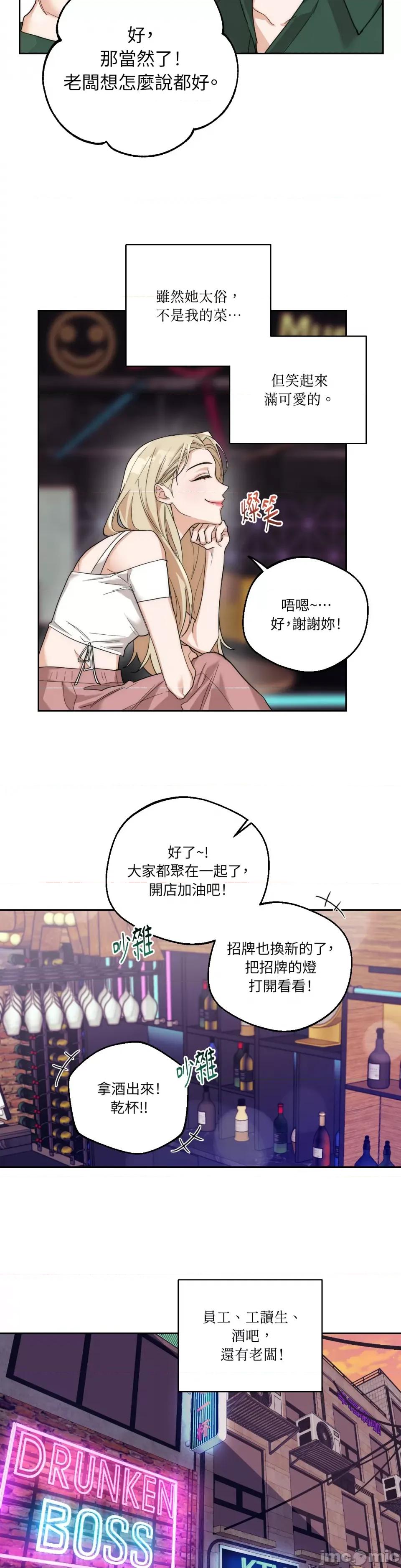 Drunken Drunken My Boss-第2话 第21页