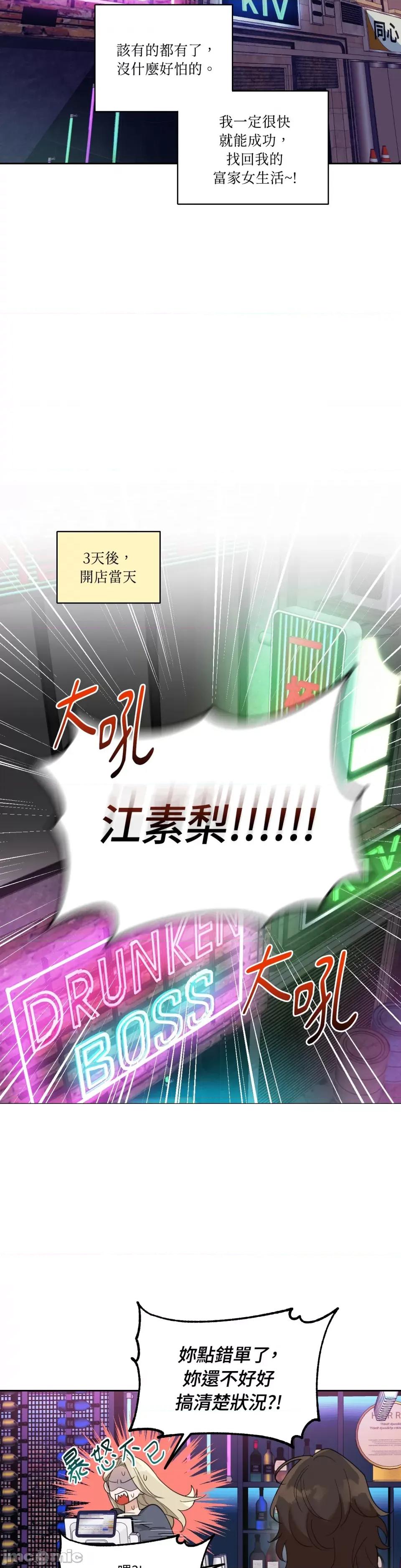 Drunken Drunken My Boss-第2话 第22页