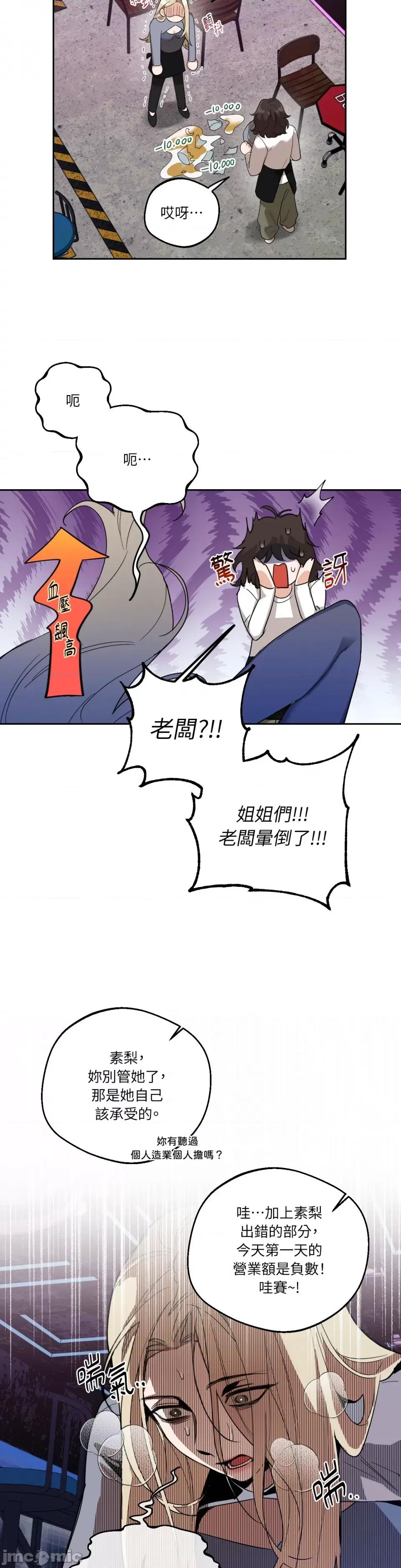 Drunken Drunken My Boss-第2话 第24页