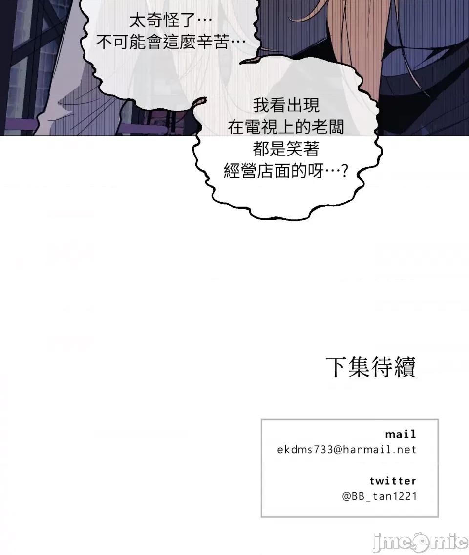 Drunken Drunken My Boss-第2话 第25页