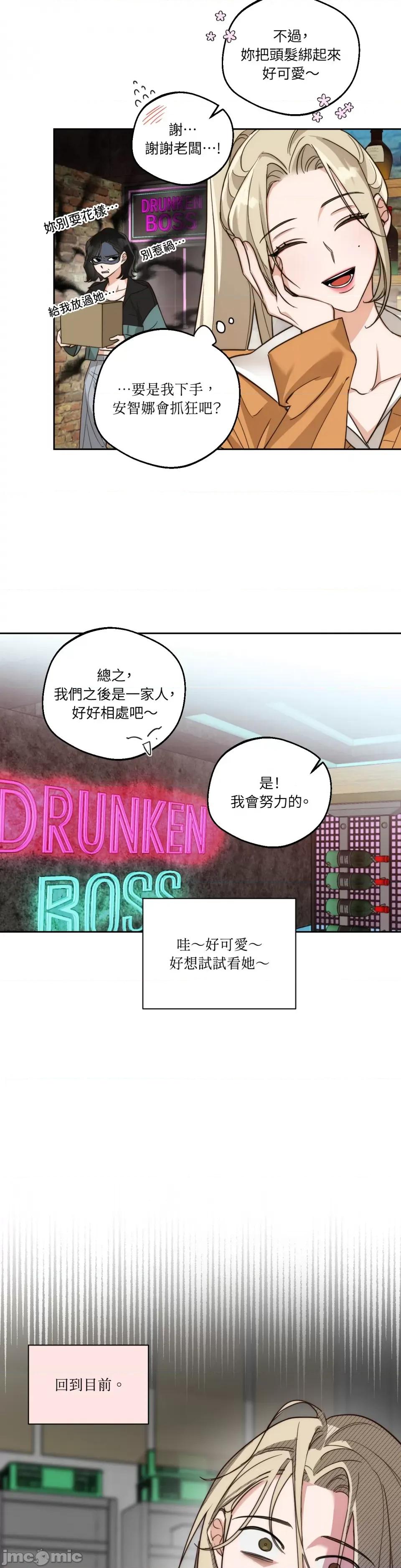 Drunken Drunken My Boss-第3话 第3页