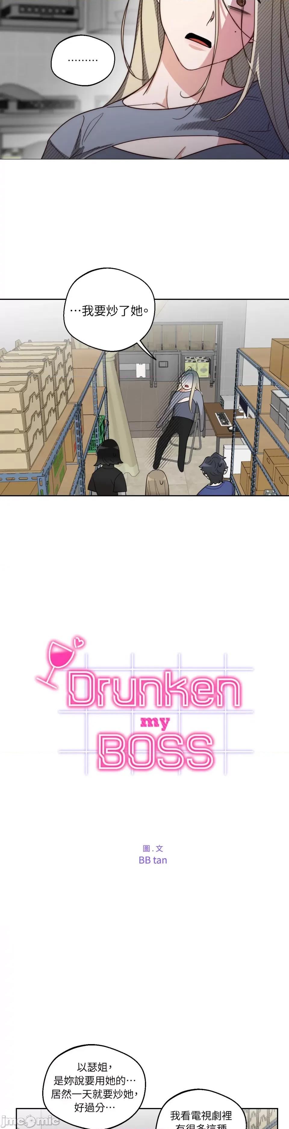 Drunken Drunken My Boss-第3话 第4页