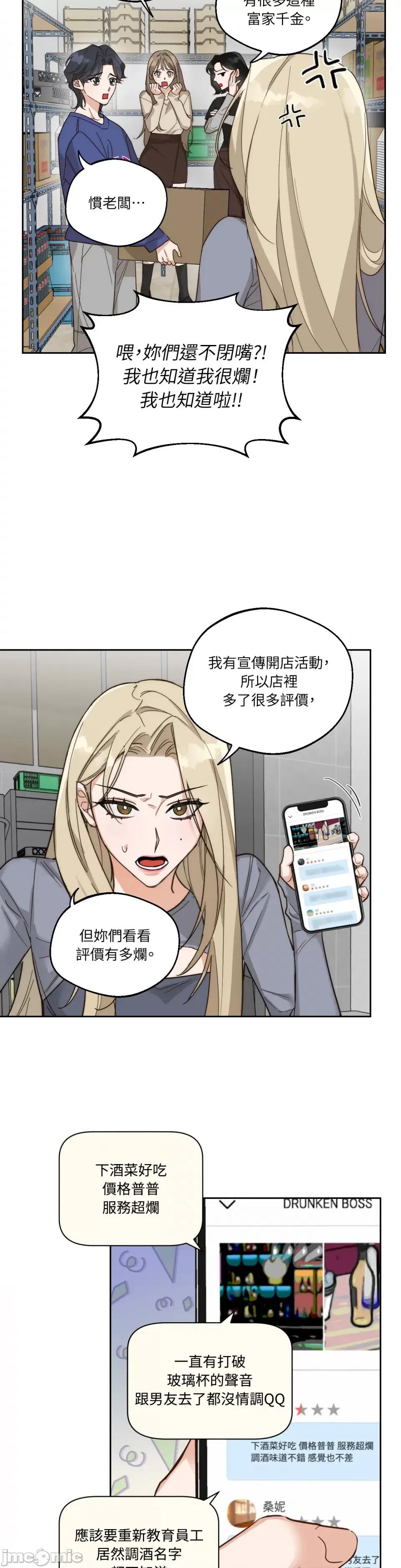 Drunken Drunken My Boss-第3话 第5页