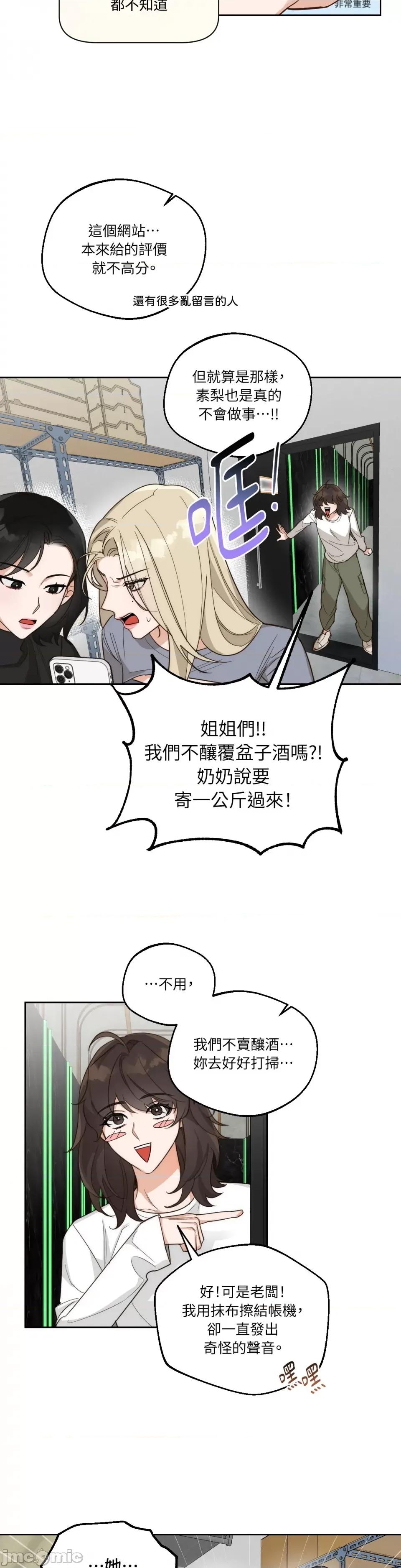 Drunken Drunken My Boss-第3话 第6页