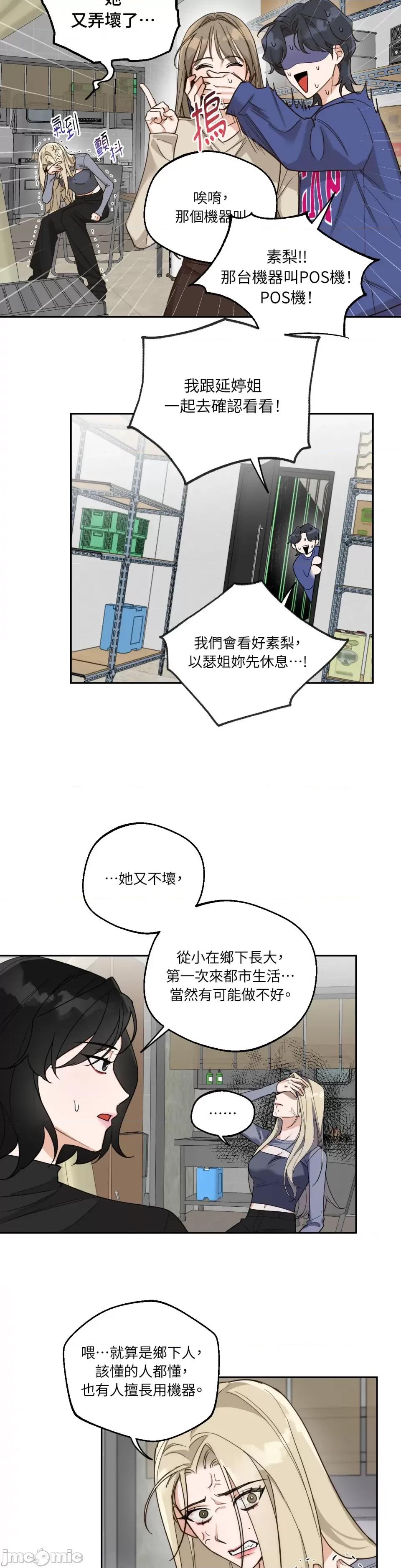 Drunken Drunken My Boss-第3话 第7页